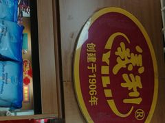 -百年义利(翠林店)