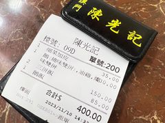 -陈光记烧腊店(罗保博士街店)