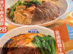 -马记永·兰州牛肉面(3019君尚店)