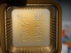 -阮大兴糕团(日月光中心店)