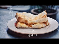 烤面包-多春茶室