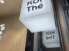 -KOI Thé(虹桥国际机场店)