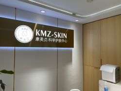-康美贞·痘肌养护管理中心