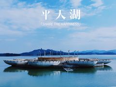 -池州市平天湖风景区