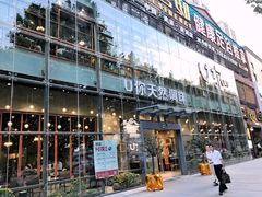 门面-U你·天然调味(南湖总店)