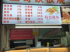 -王哥铁板烧(簋街店)