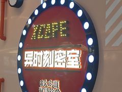-Xcape异时刻密室逃脱魔法互动(瑞虹天地太阳宫店)