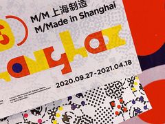 -上海当代艺术博物馆
