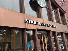 -星巴克臻选(嘉定疁城国际店)