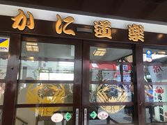 -蟹道乐(道顿堀本店)