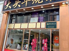 -黄连大头华烧鹅店(大良店)