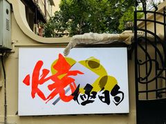 -鸟内会(河北路店)