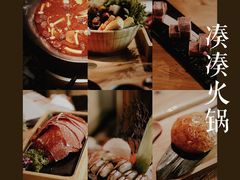 -湊湊火锅·茶憩(杭州湖滨银泰in77店)