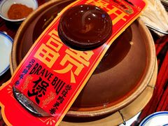 -沙胆彪炭炉牛杂煲(上海日月光广场店)