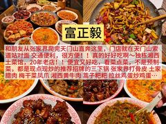 -富正毅三下锅·湘西韵味(天门山索道店)