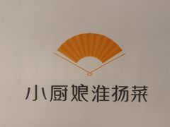 -小厨娘绣中淮扬(大行宫科巷店)