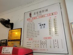 -老家猪肝面(石油路店)