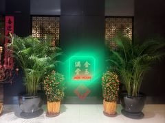 -金玉满堂潮州酒楼(无限极荟购物广场店)