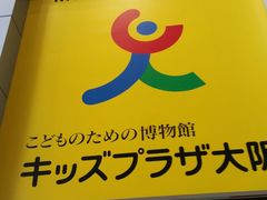 -大阪儿童乐园