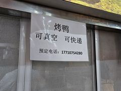 -上海枇杷烤鸭(燕丰商场店)