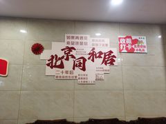 -同和居(月坛店)