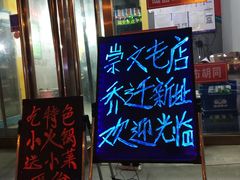 门面-老红桥炸灌肠牛肚锅烧烤(定福庄店)