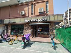 门面-红跑车蛋糕世界(网巾市店)