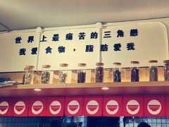 -皆道拌麻辣烫·麻辣拌