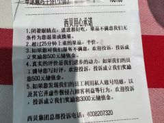 -西贝(无锡万象城店)