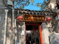-大槐树烤肉馆