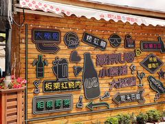 门面-京北渔家傲