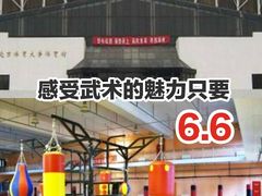 -武术世家少儿培训中心(首都体育学院店)