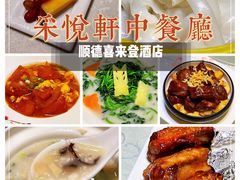 -顺德喜来登酒店·采悦轩