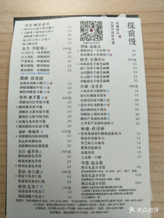 从前慢滋补甜品(五角场店-价目表-菜单图片-上海美食-大众点评网