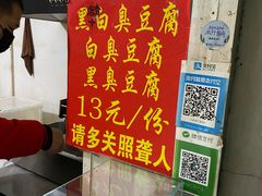 -无声臭豆腐(大井1号店)