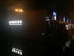 -萧山德纳MAX影城