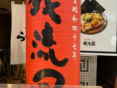 -かごしまラーメン我流風天文館本店