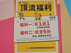 -KKV(上海月星环球港主力店)