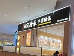 -赵记传承(佛山禅城魁奇路店)