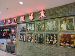 门面-野山舂·贵州现舂酸汤牛肉(鸿通城店)