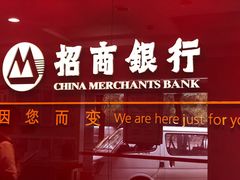 -招商银行(杭州高新支行)