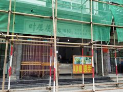 -叶婆婆豆浆馍馍