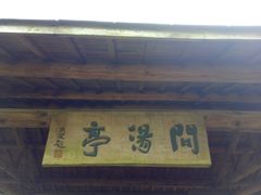 -山沟沟景区