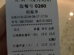 账单-正负二度C(东城万达店)