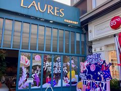 -Laures·月桂西班牙碳烤餐厅(十尚坊店)