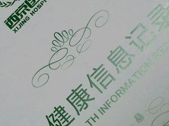 -第四军医大学西京医院·体检二部