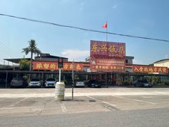 -东兴黄鳝饭店(江洲店)