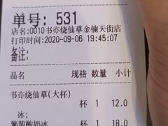 -书亦烧仙草(龙湖金楠天街店)