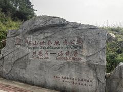 -白草畔自然风景区