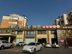 -鲜得莱渔港·小平岛海胆馆(七贤岭店)